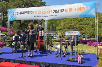 2025 기업 창립25주년 및  취임행사