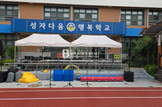 2025 성자초등학교 운동회