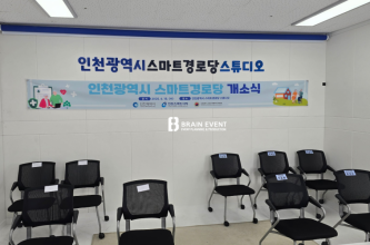 2025 인천광역시 스마트경로당 개소식